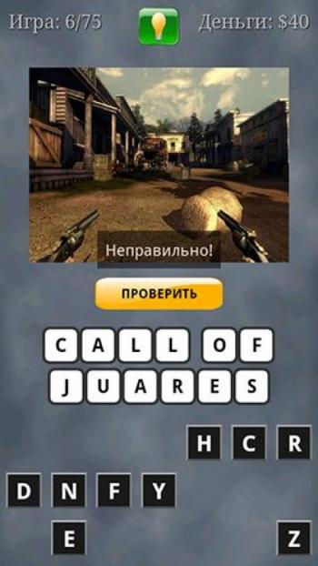   (Games quiz)