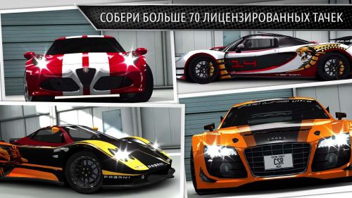  CSR (CSR Racing) v2.5.0