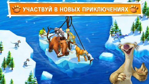 Ледниковый Период: Приключения (Ice Age: Adventures) v1.1.0m