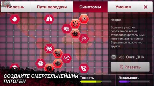  (Plague Inc) v1.10.1