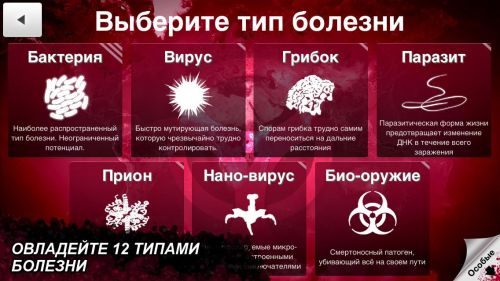  (Plague Inc) v1.10.1