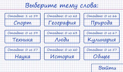  2.0 (Hangman 2.0) v.2.8.9