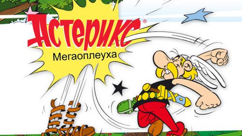 :  (ASTERIX: Megaopleuha) v1.5.0