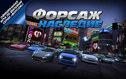 :  (Fast & Furious: Legacy) v0.3.2