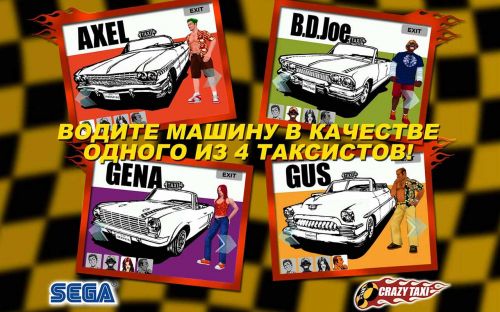   (Crazy Taxi) v1.40