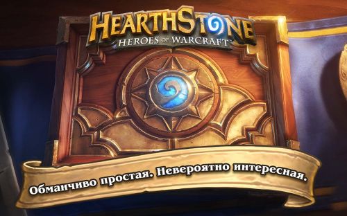 Используйте Камень: Герои Военного Корабля (Hearthstone Heroes of Warcraft) v1.0